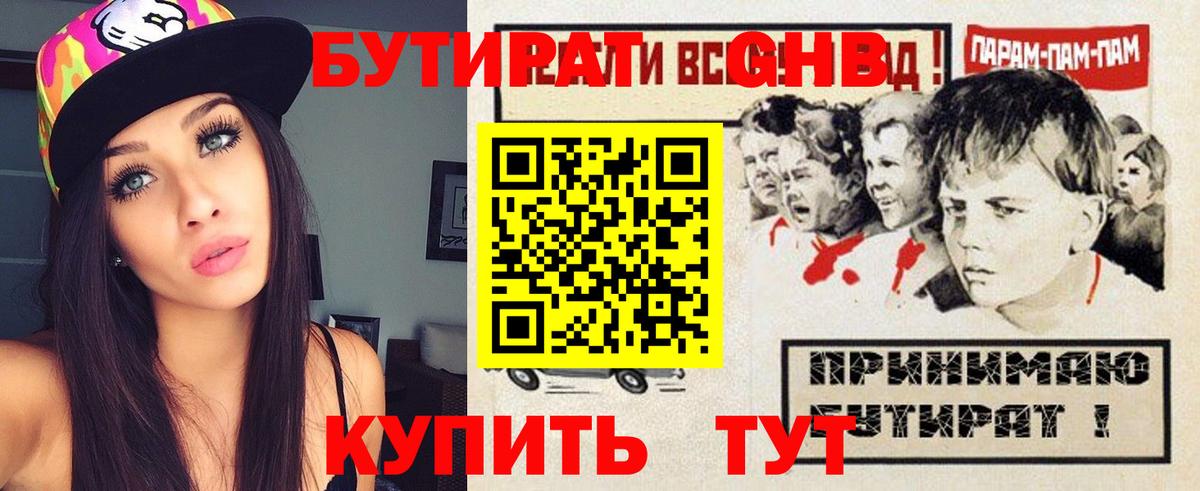 БУТИРАТ BDO Муром