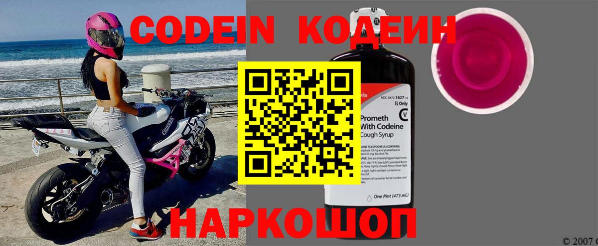Codein напиток Lean (лин)  Кодеиновый сироп Lean напиток Lean (лин)  Вход с VPN  Муром 