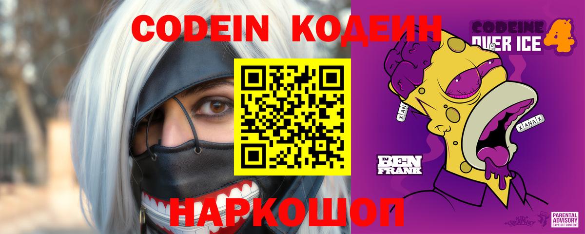 Кодеиновый сироп Lean Purple Drank Муром