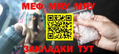 мяу мяу кристалл Бугуруслан