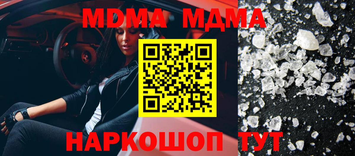 МДМА кристаллы  MDMA молли  МДМА  Вход с VPN  Муром 