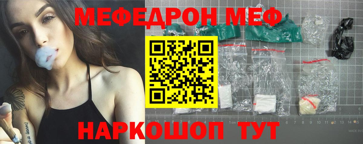 МЕФ мука  Вход с VPN  Мефедрон  Муром  МЯУ-МЯУ mephedrone 